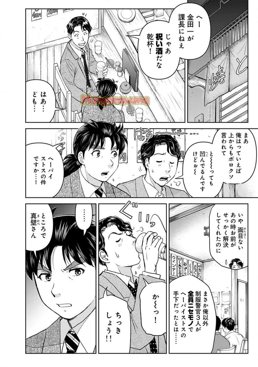 金田一３７歳の事件簿 - 第131話 - Page 8