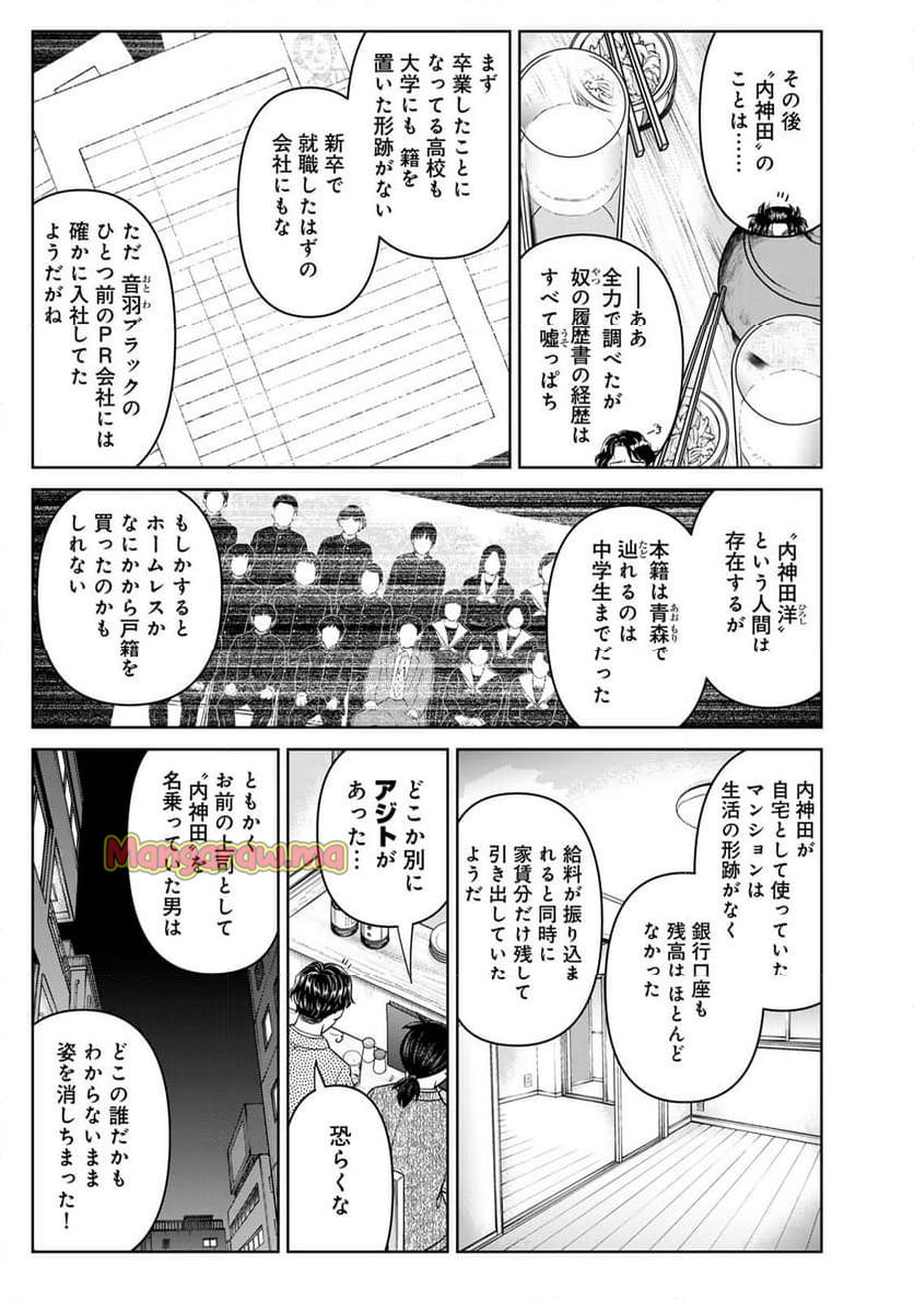 金田一３７歳の事件簿 - 第131話 - Page 9