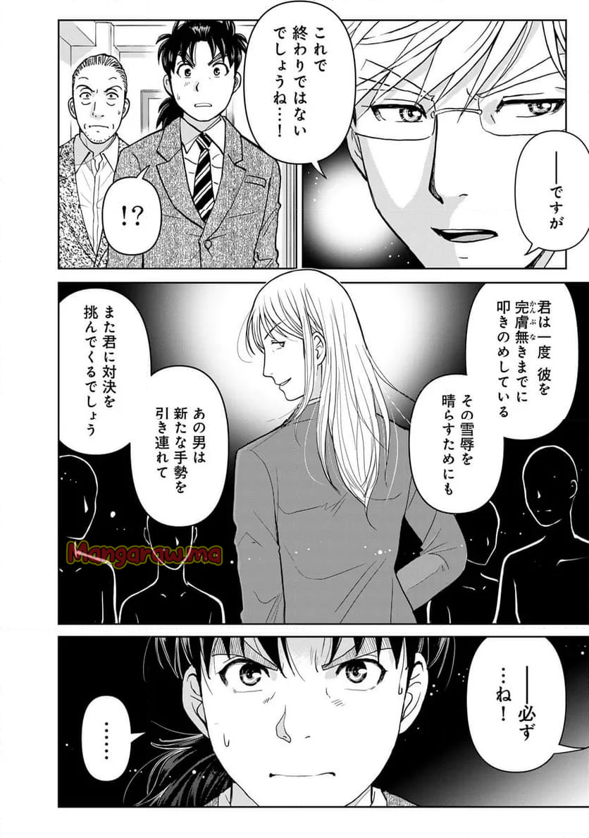 金田一３７歳の事件簿 - 第132話 - Page 4