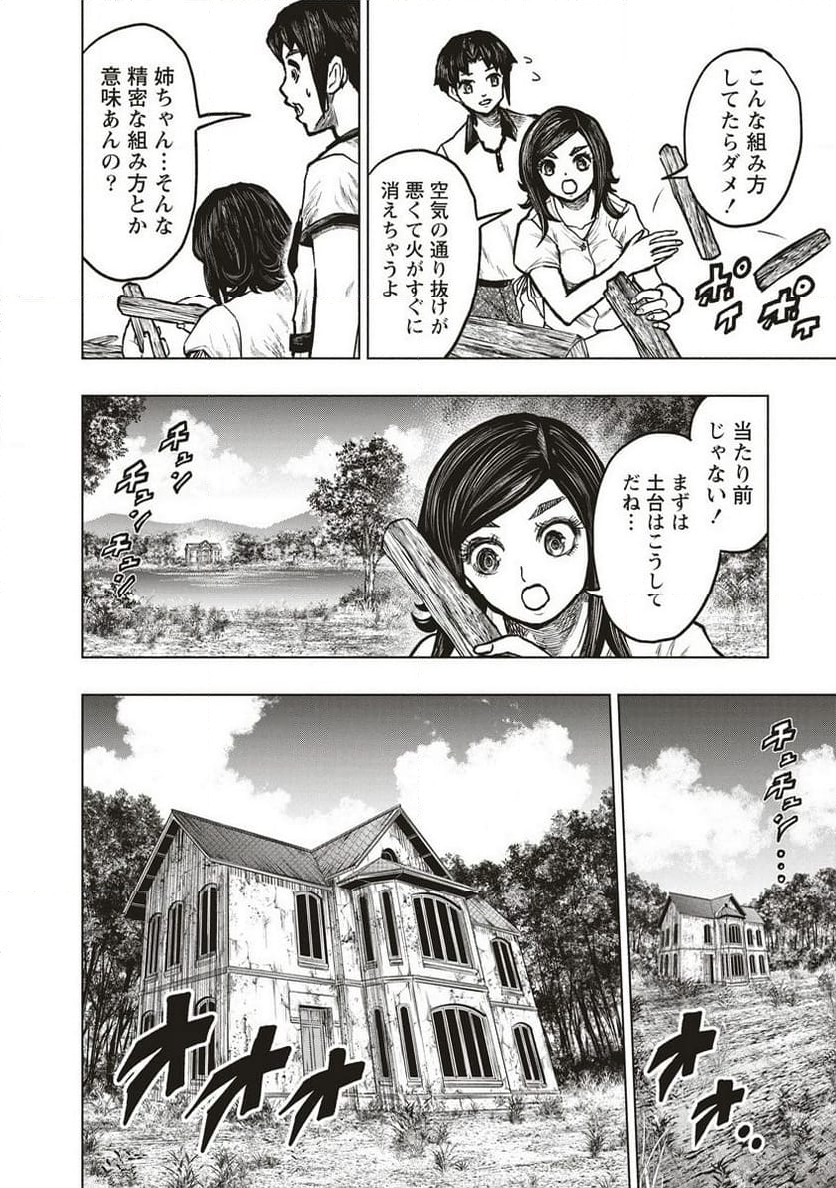 死贄様 - 第1話 - Page 12