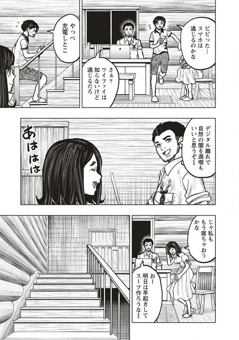 死贄様 - 第1話 - Page 29