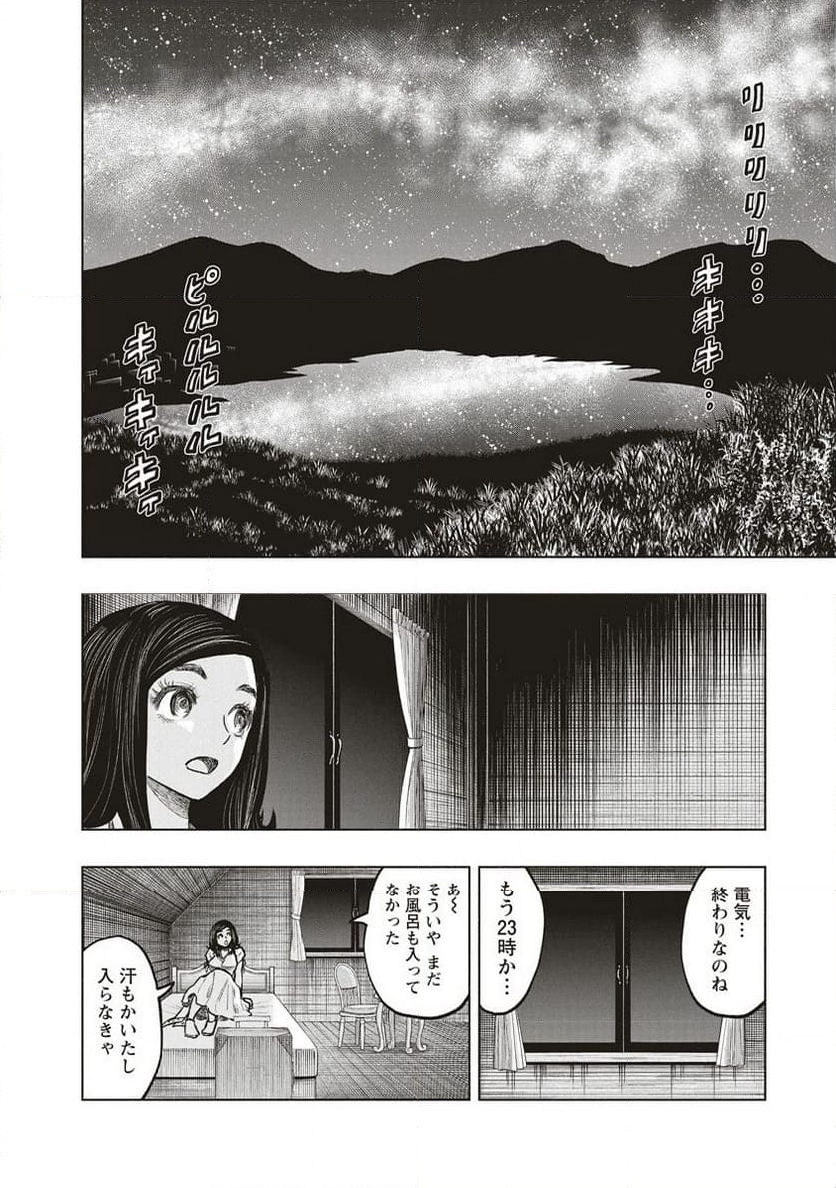 死贄様 - 第1話 - Page 34