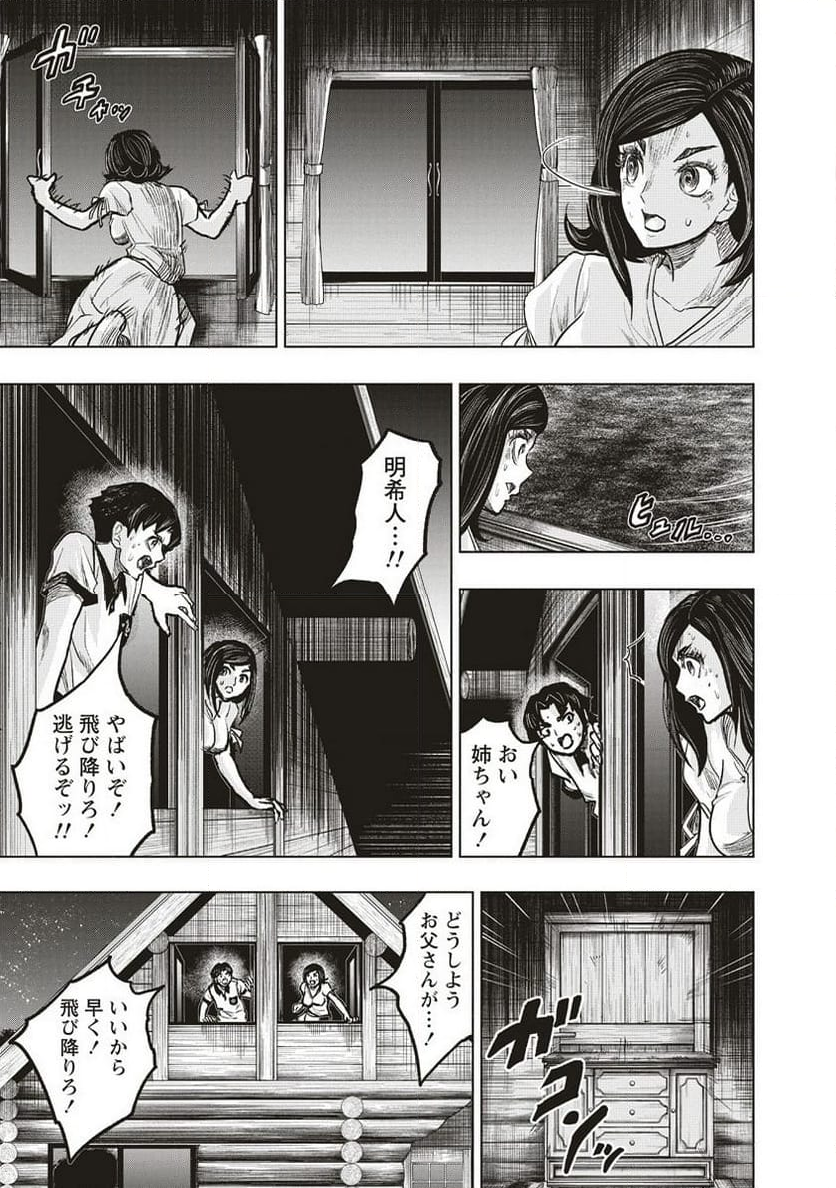 死贄様 - 第1話 - Page 43