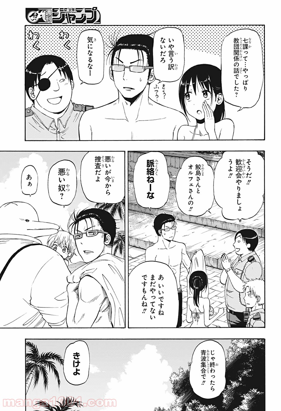 灼熱のニライカナイ - 第8話 - Page 11