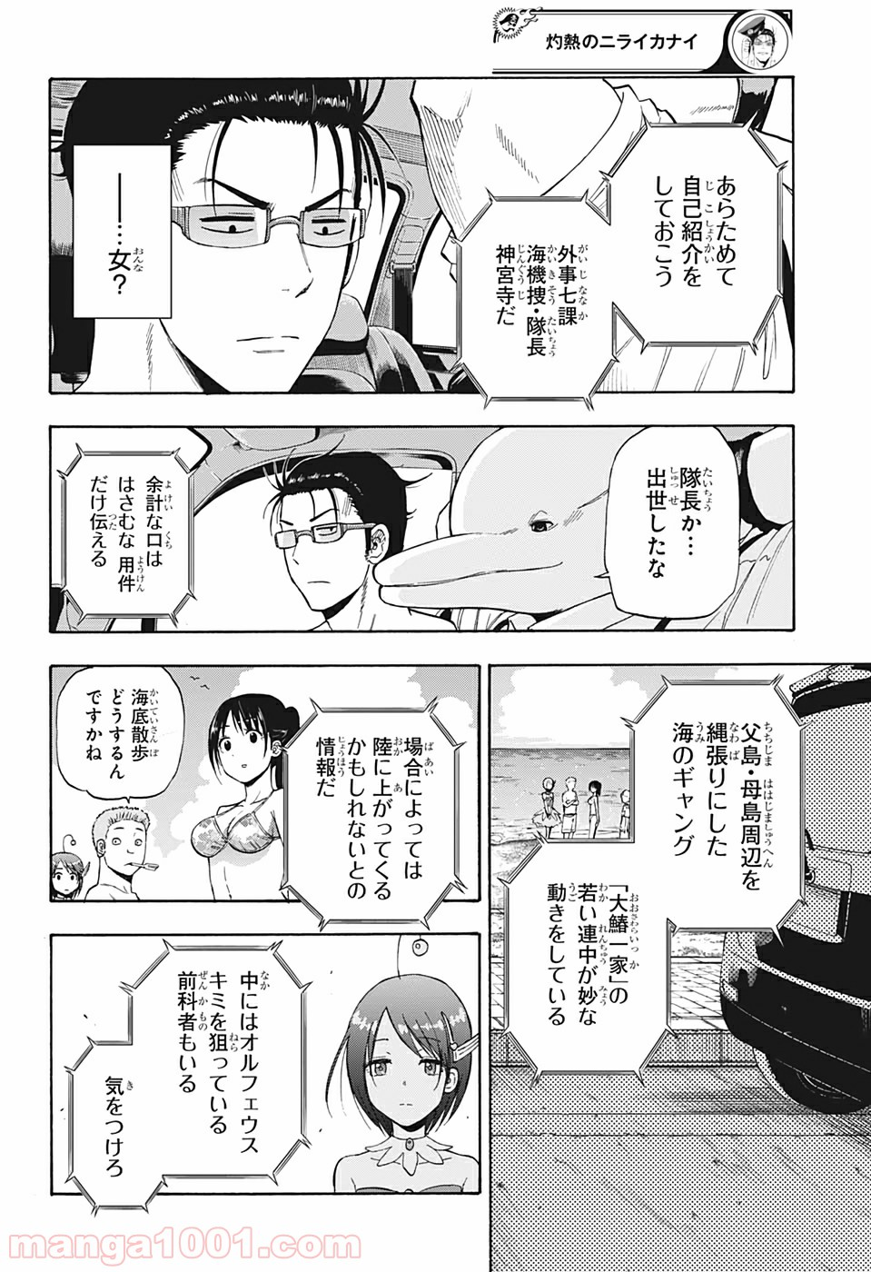 灼熱のニライカナイ - 第8話 - Page 6