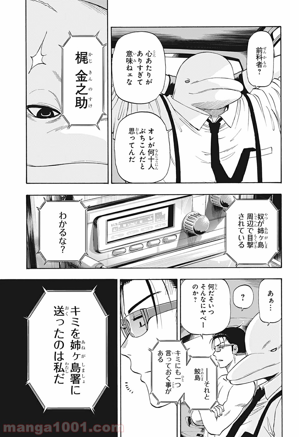 灼熱のニライカナイ - 第8話 - Page 7