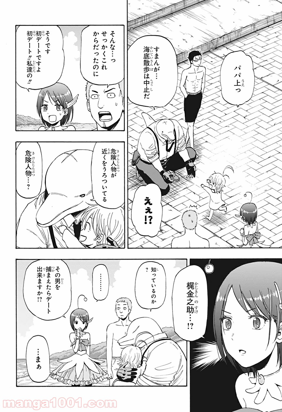 灼熱のニライカナイ - 第8話 - Page 10