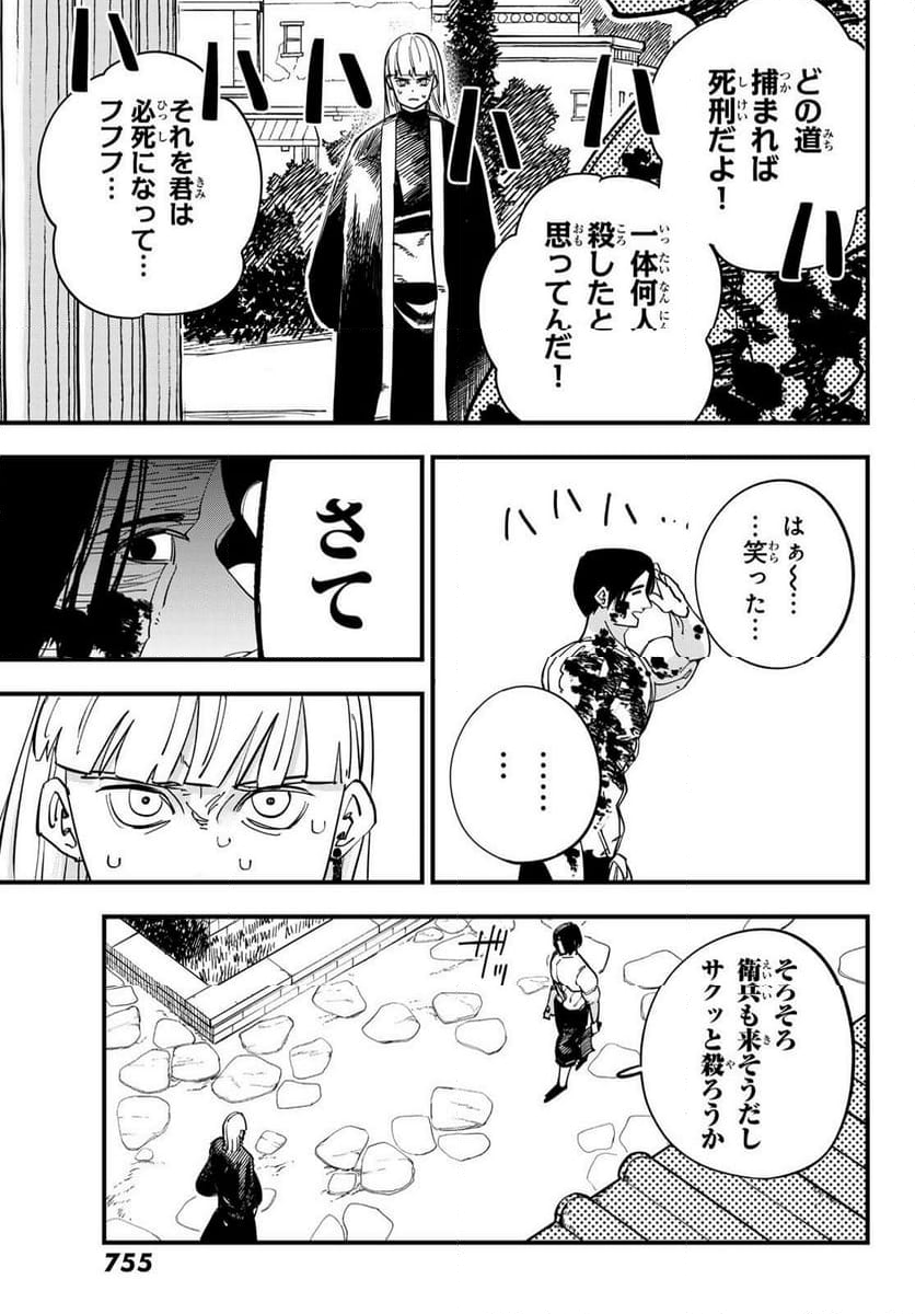 アキレス - 第4話 - Page 25