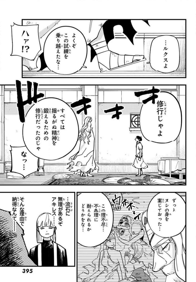 アキレス - 第5話 - Page 21