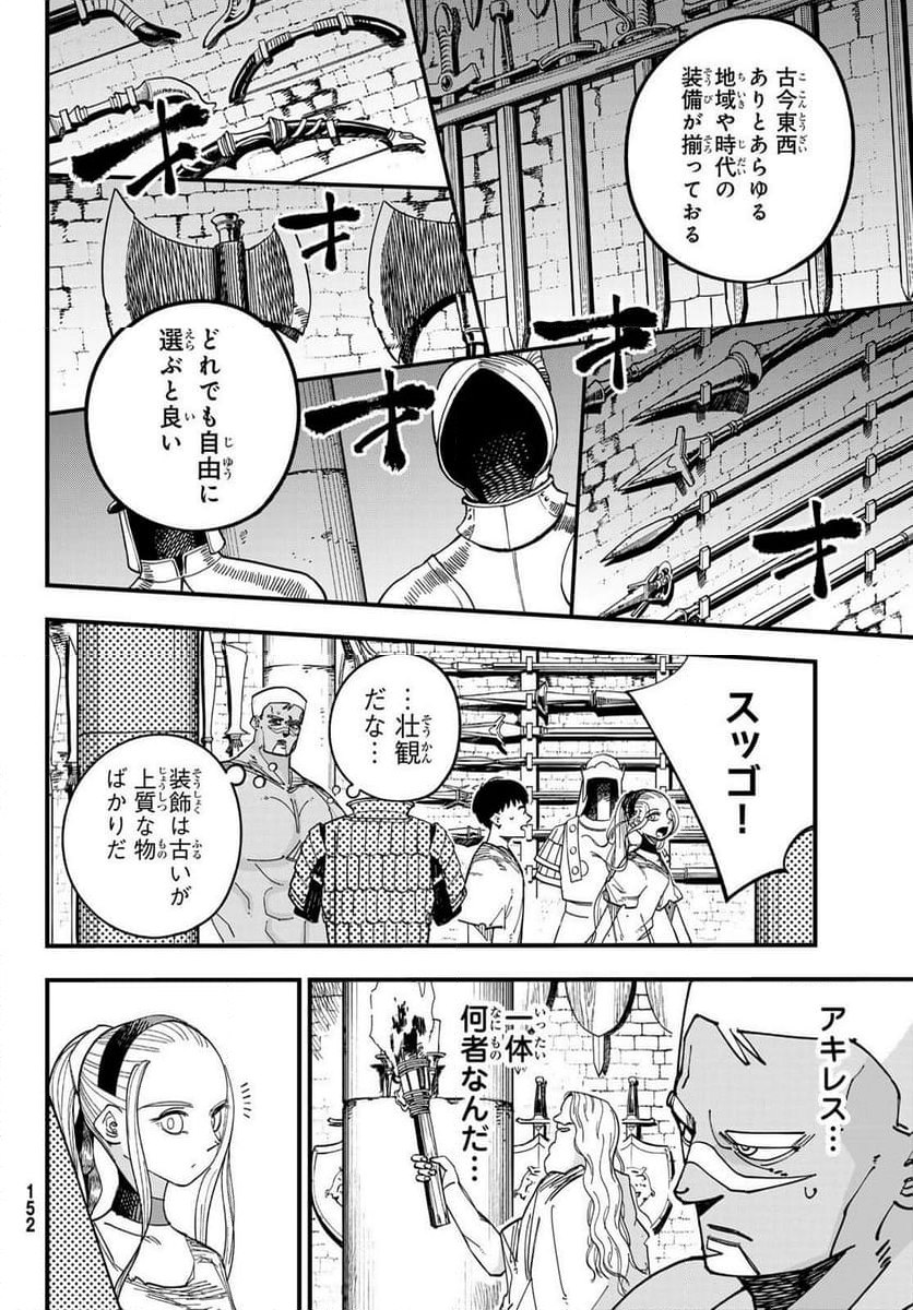 アキレス - 第6話 - Page 12