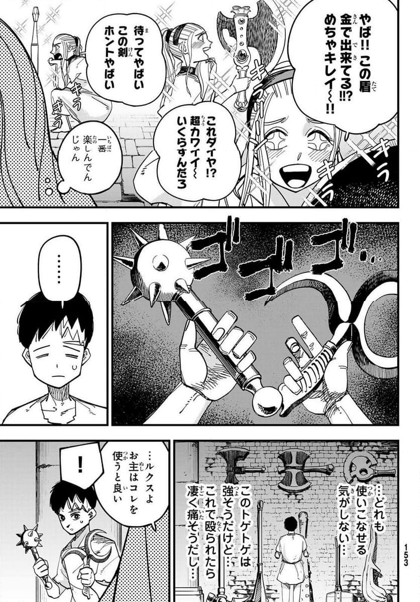 アキレス - 第6話 - Page 13