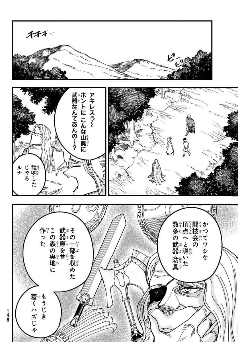 アキレス - 第6話 - Page 8