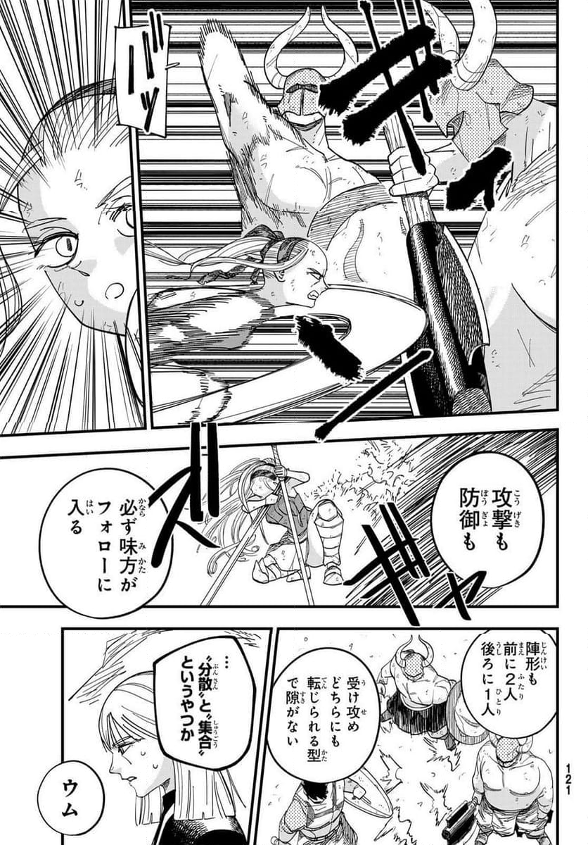 アキレス - 第7話 - Page 13