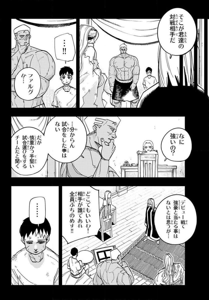 アキレス - 第7話 - Page 4