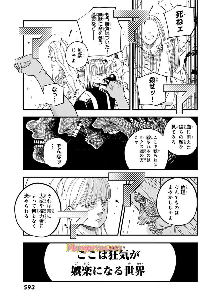 アキレス - 第8話 - Page 29