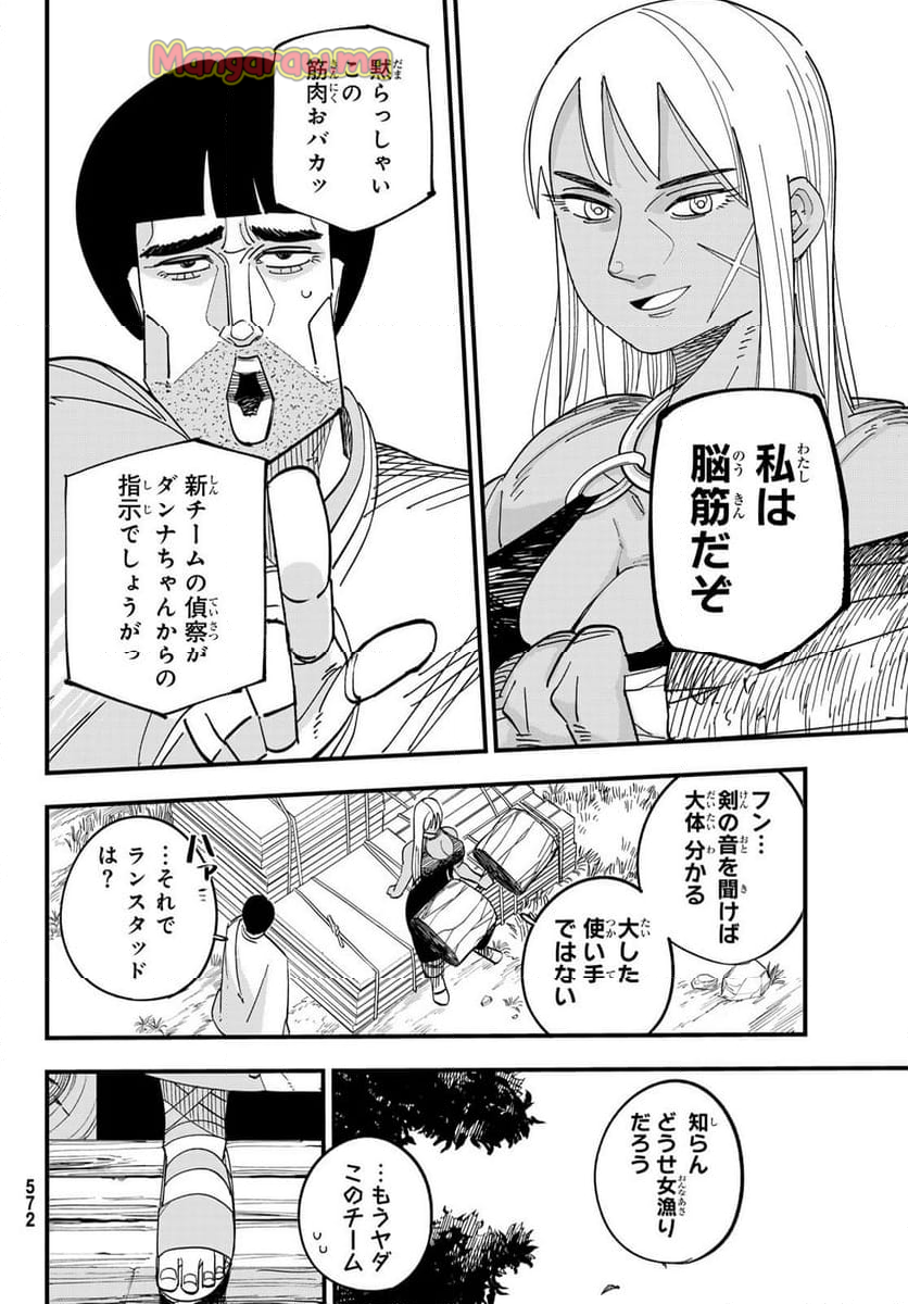 アキレス - 第8話 - Page 8