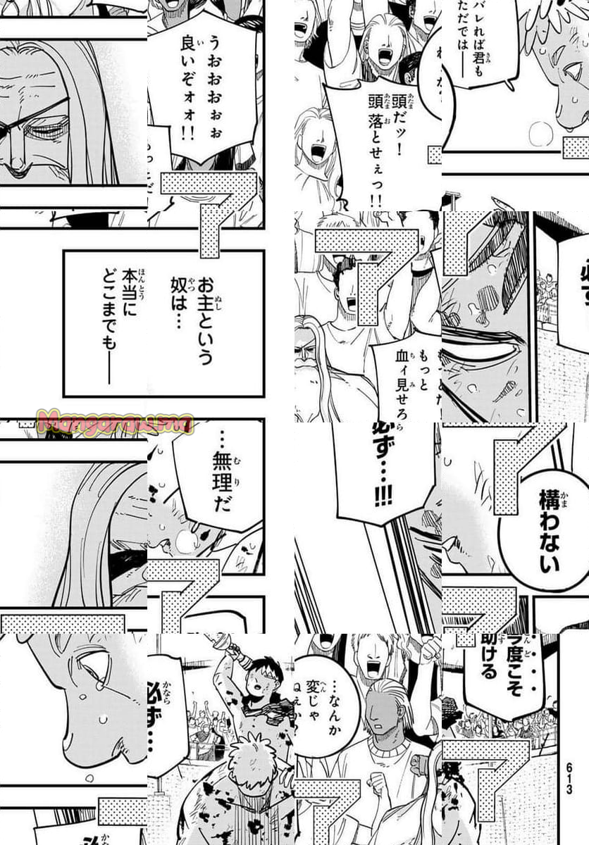 アキレス - 第9話 - Page 7