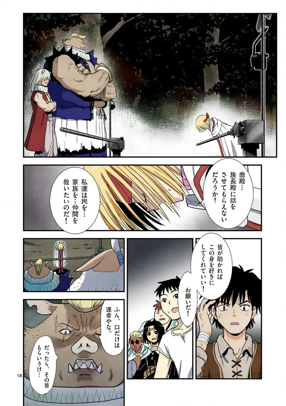 東サンディス旅客鉄道～馬車しかない異世界で鉄道会社はじめます～ - 第12話 - Page 18