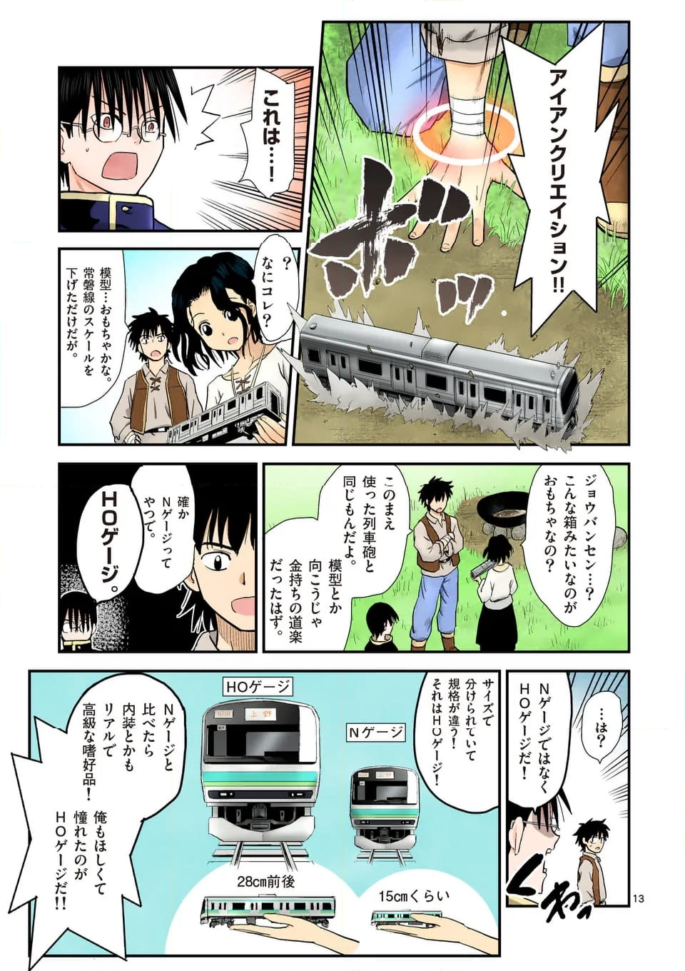 東サンディス旅客鉄道～馬車しかない異世界で鉄道会社はじめます～ - 第16話 - Page 13