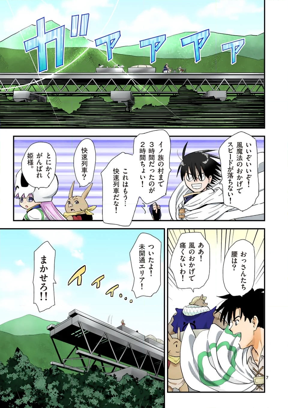 東サンディス旅客鉄道～馬車しかない異世界で鉄道会社はじめます～ - 第23話 - Page 7