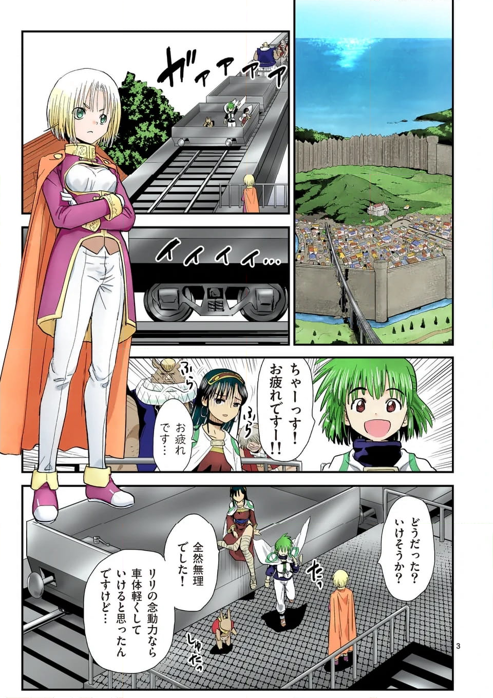 東サンディス旅客鉄道～馬車しかない異世界で鉄道会社はじめます～ - 第24話 - Page 3