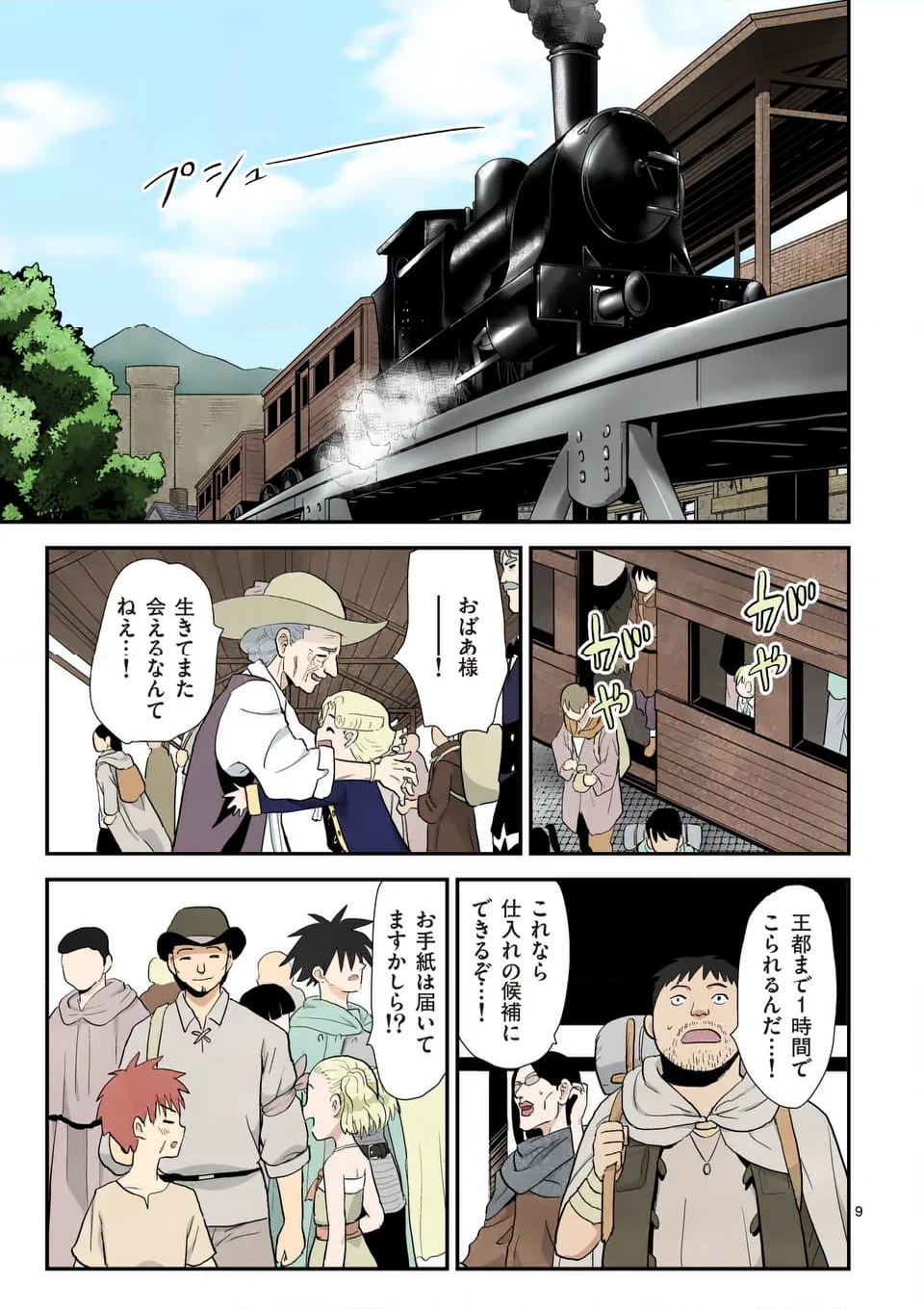 東サンディス旅客鉄道～馬車しかない異世界で鉄道会社はじめます～ - 第26話 - Page 9