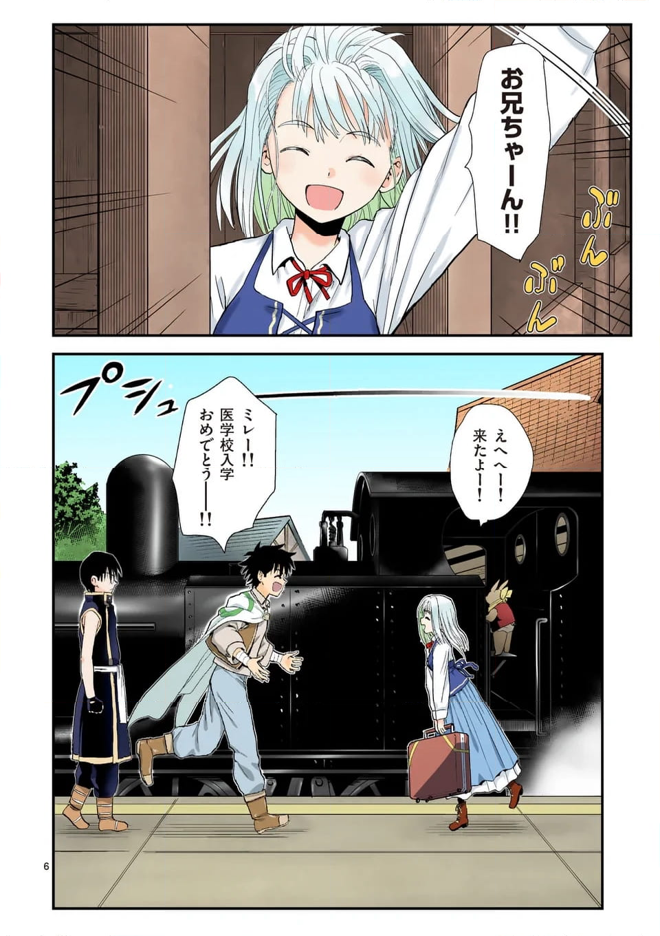 東サンディス旅客鉄道～馬車しかない異世界で鉄道会社はじめます～ - 第27話 - Page 6