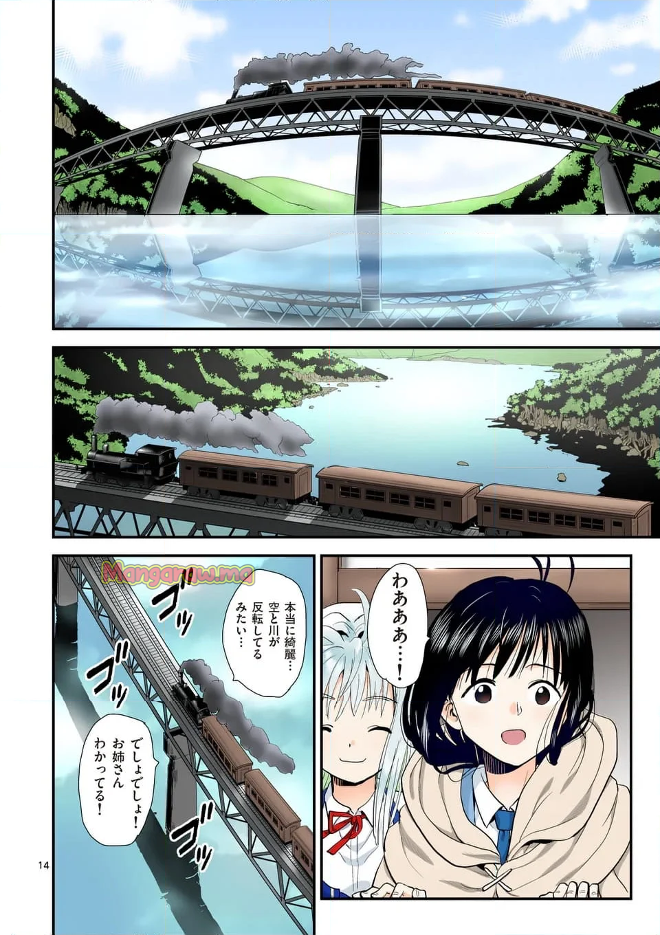 東サンディス旅客鉄道～馬車しかない異世界で鉄道会社はじめます～ - 第28話 - Page 14