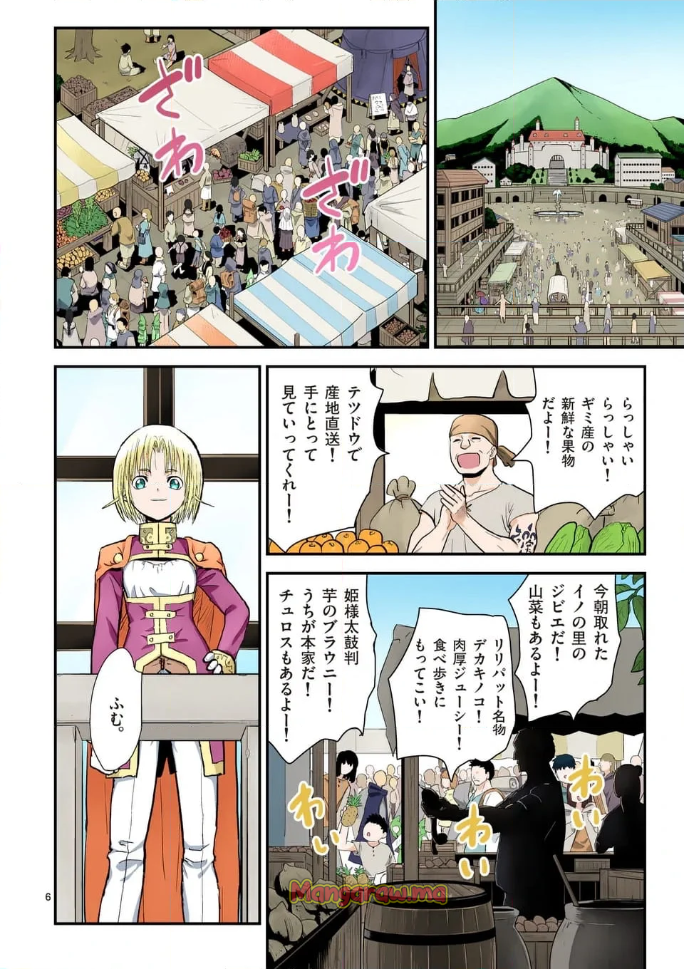 東サンディス旅客鉄道～馬車しかない異世界で鉄道会社はじめます～ - 第29話 - Page 6