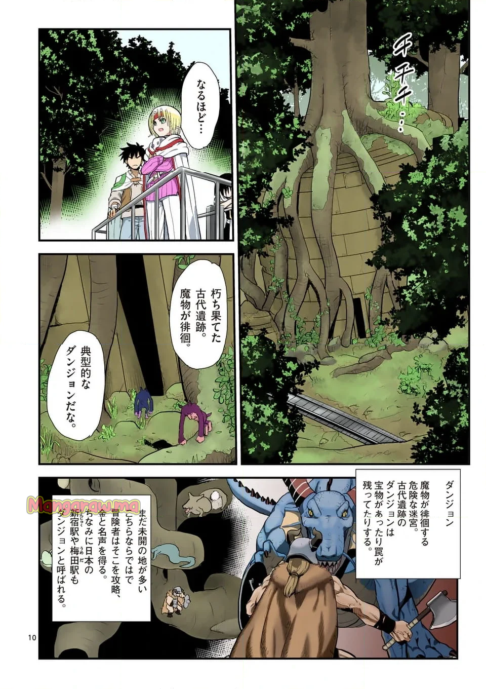 東サンディス旅客鉄道～馬車しかない異世界で鉄道会社はじめます～ - 第29話 - Page 10