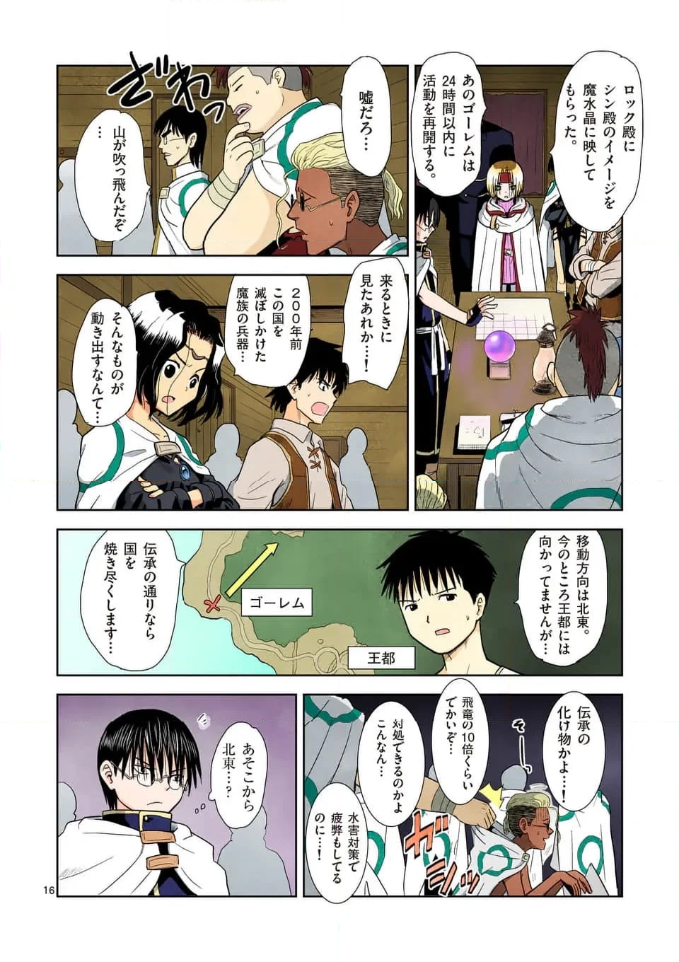 東サンディス旅客鉄道～馬車しかない異世界で鉄道会社はじめます～ - 第6話 - Page 16