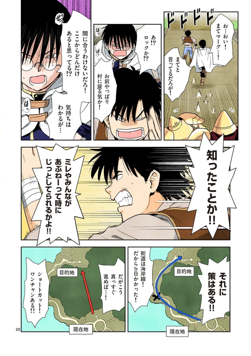 東サンディス旅客鉄道～馬車しかない異世界で鉄道会社はじめます～ - 第6話 - Page 20