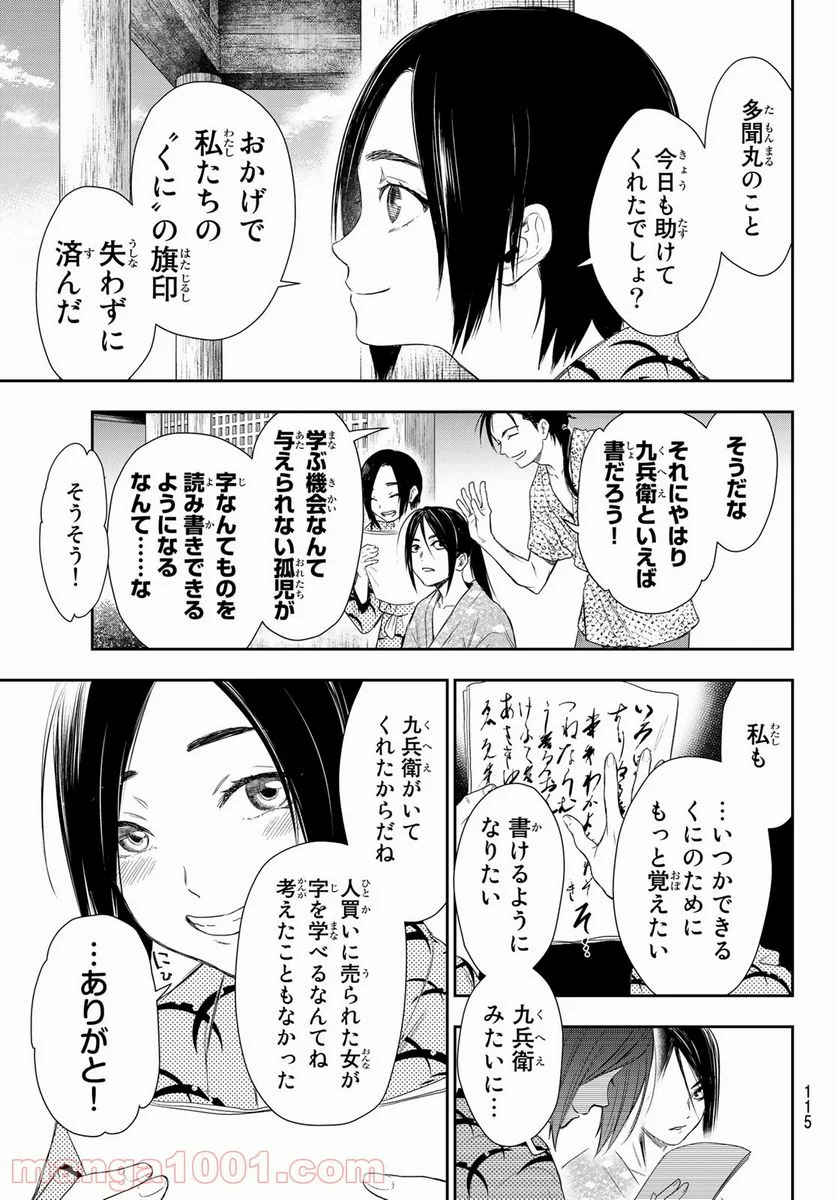 カンギバンカ - 第2話 - Page 11