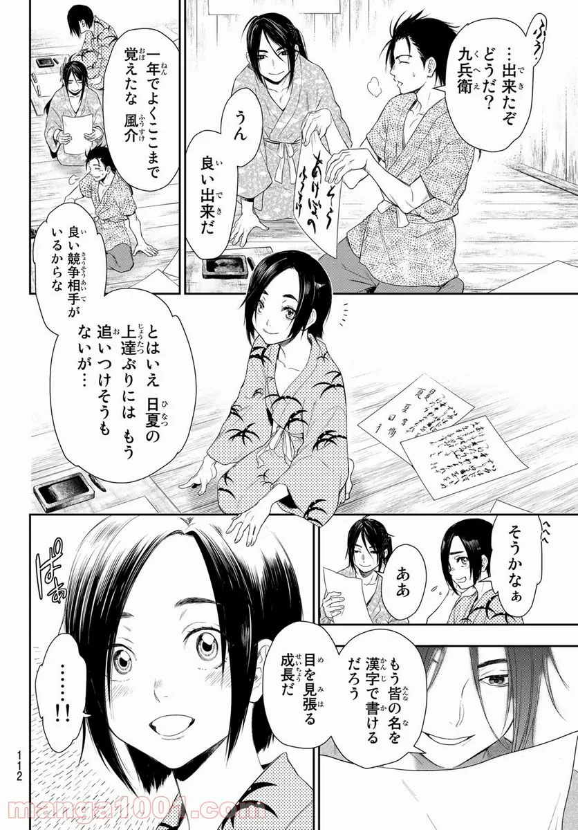 カンギバンカ - 第2話 - Page 8