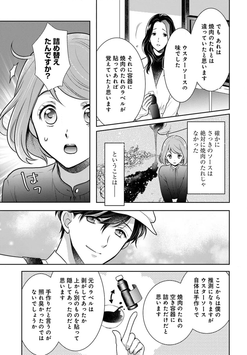 弁当屋さんのおもてなし - 第15話 - Page 2