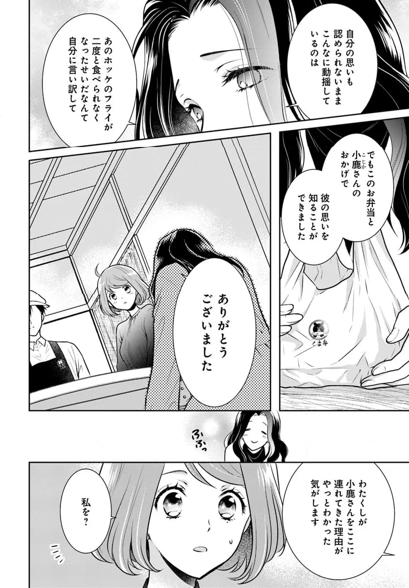 弁当屋さんのおもてなし - 第15話 - Page 11