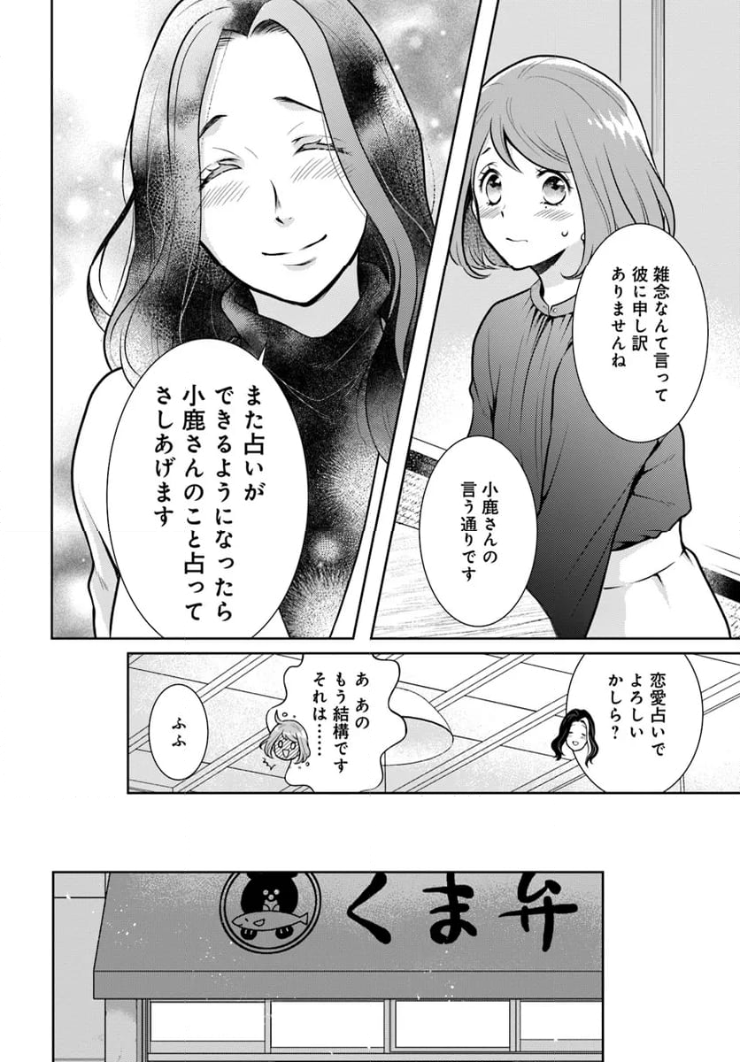 弁当屋さんのおもてなし - 第15話 - Page 13