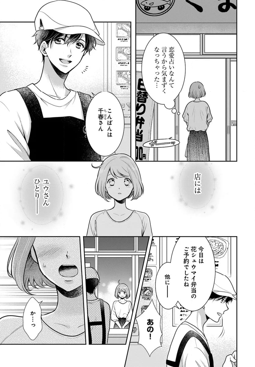 弁当屋さんのおもてなし - 第15話 - Page 14