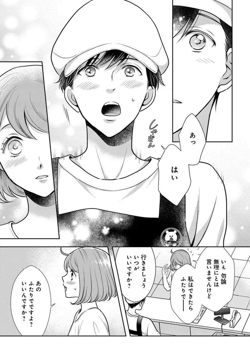 弁当屋さんのおもてなし - 第15話 - Page 16