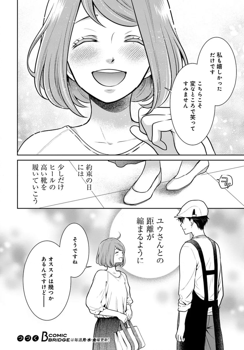 弁当屋さんのおもてなし - 第15話 - Page 19