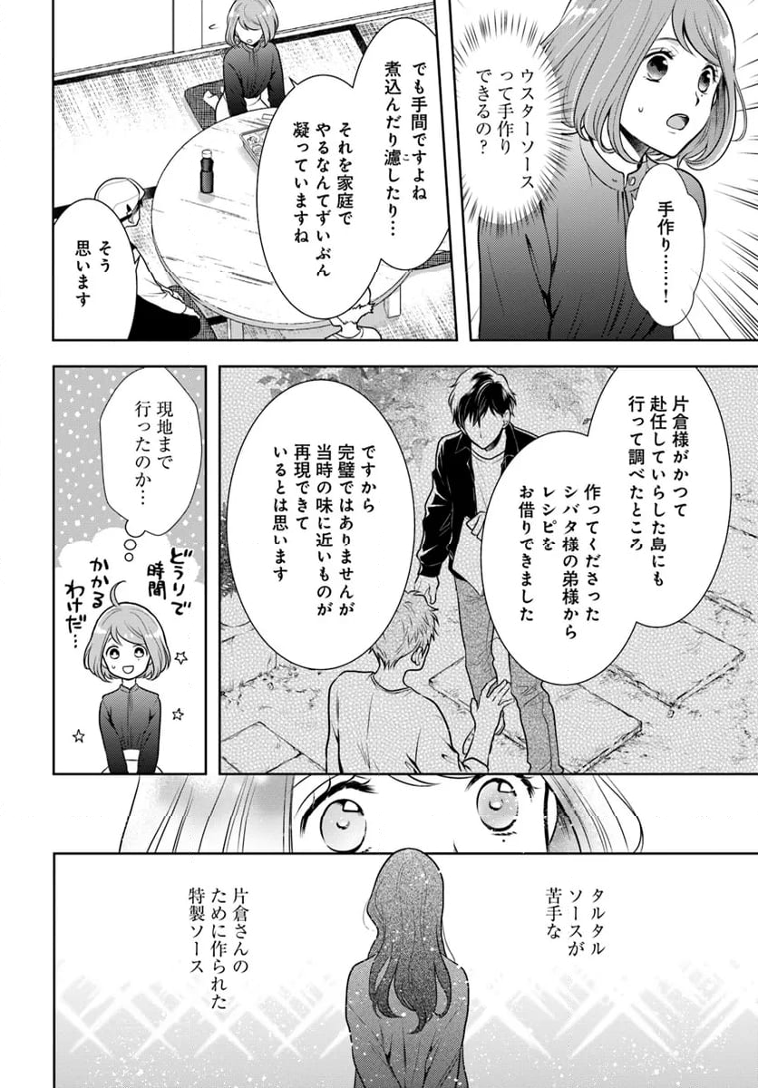 弁当屋さんのおもてなし - 第15話 - Page 3