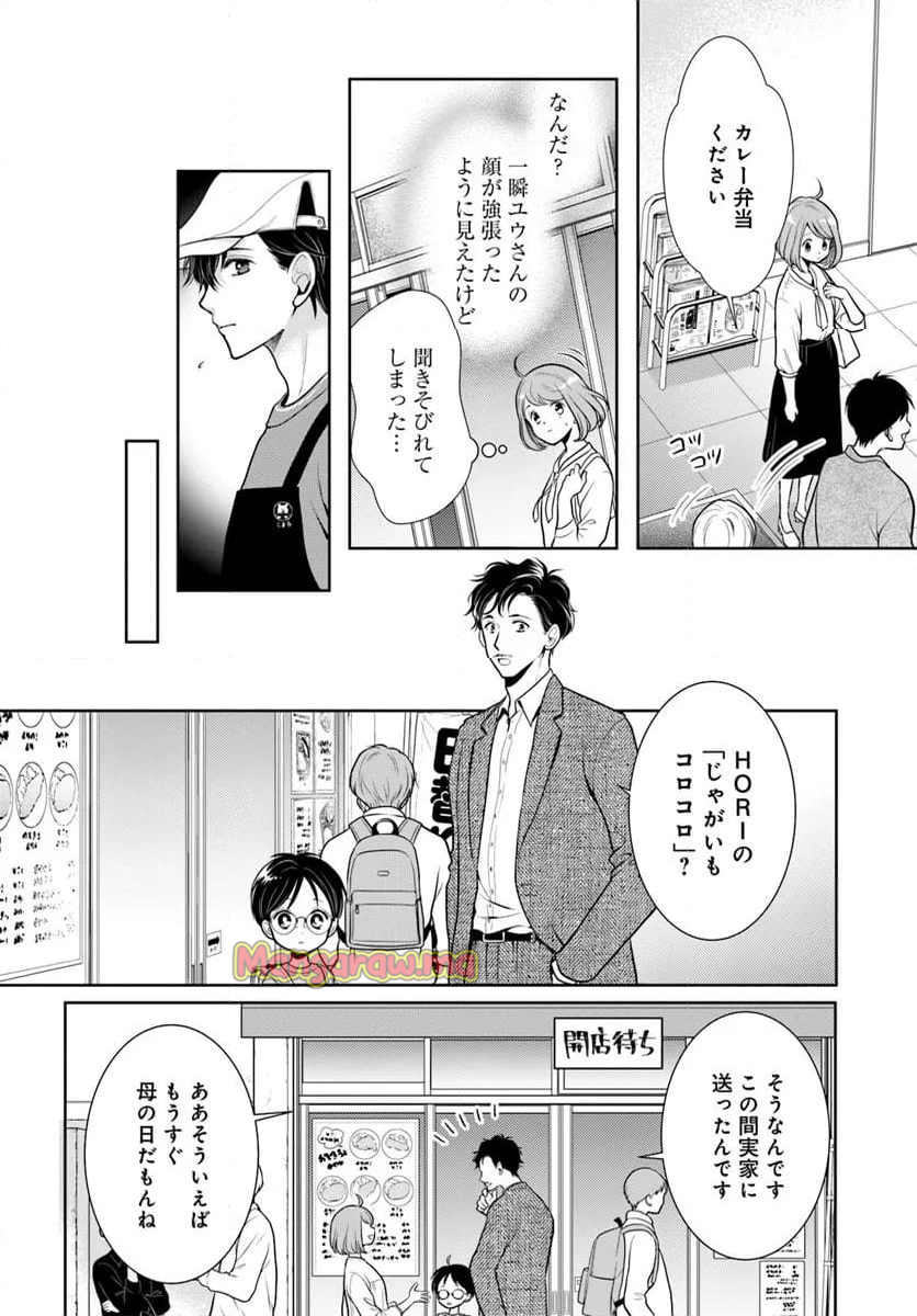 弁当屋さんのおもてなし - 第16.3話 - Page 1