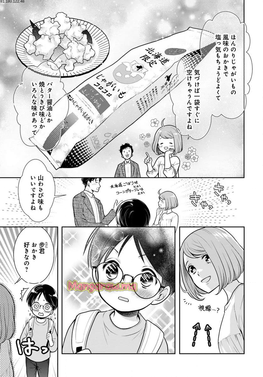 弁当屋さんのおもてなし - 第16.3話 - Page 2