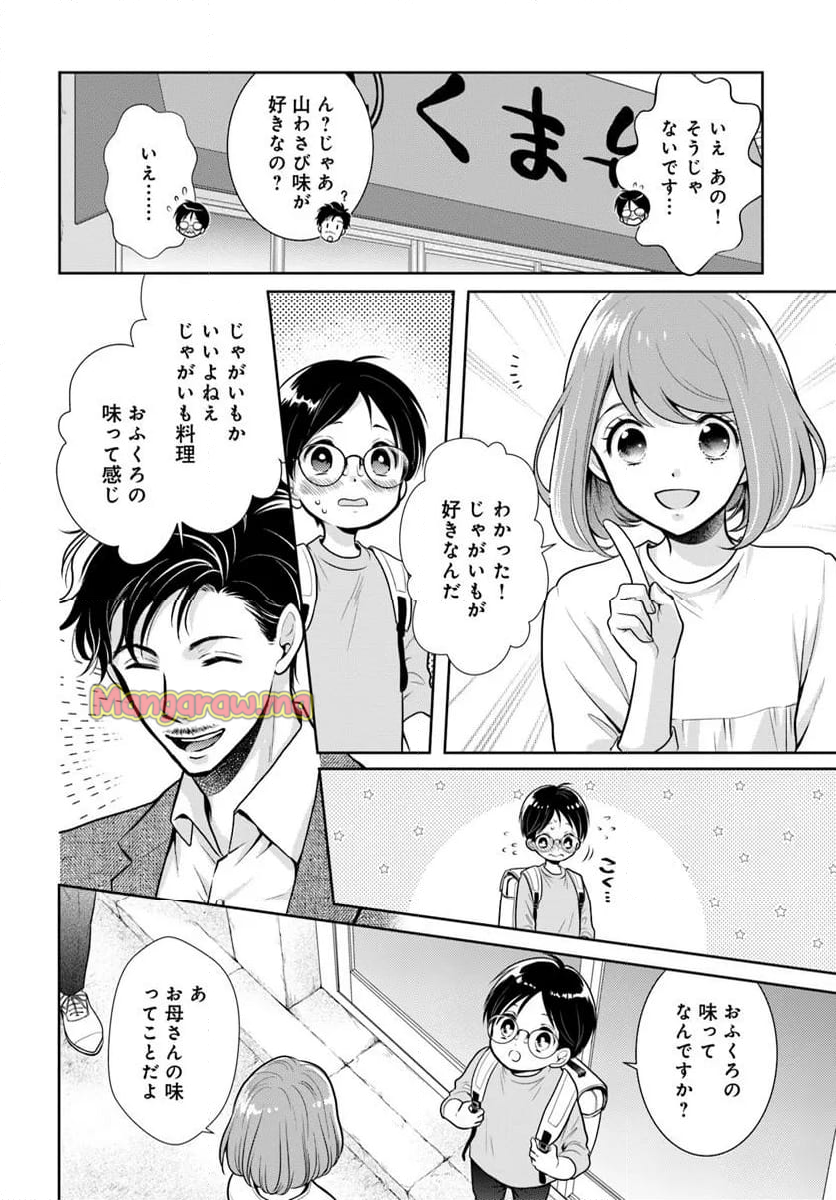 弁当屋さんのおもてなし - 第16.3話 - Page 3