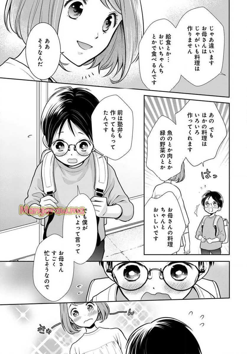 弁当屋さんのおもてなし - 第16.3話 - Page 4