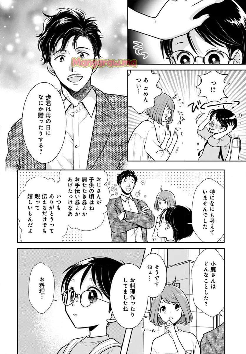 弁当屋さんのおもてなし - 第16.3話 - Page 5