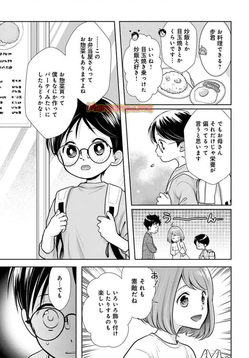 弁当屋さんのおもてなし - 第16.3話 - Page 6