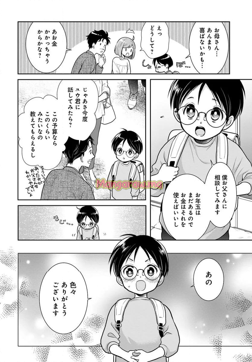 弁当屋さんのおもてなし - 第16.3話 - Page 7