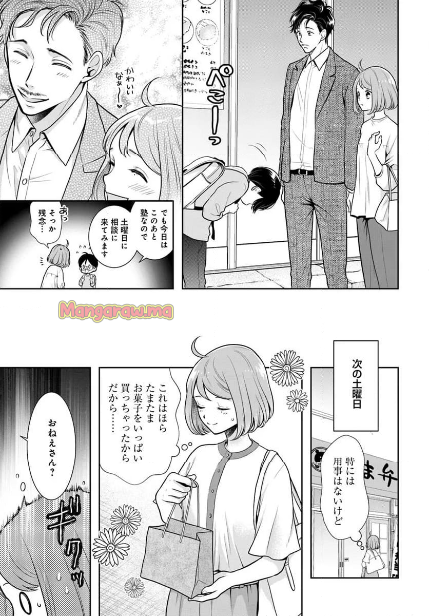 弁当屋さんのおもてなし - 第16.3話 - Page 8