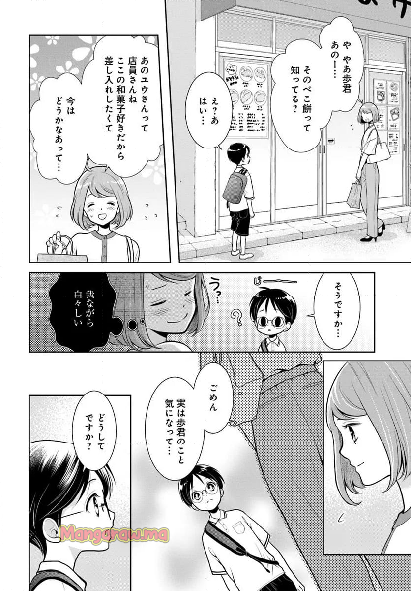 弁当屋さんのおもてなし - 第16.3話 - Page 9